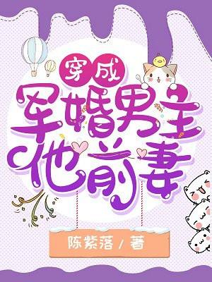穿成军婚男主他前妻 穿成军婚男主他前妻