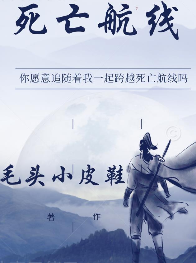 死亡航线 死亡航线