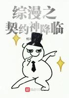 综漫之契约神降临 综漫之契约神降临