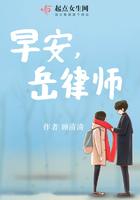 早安,岳律师! 早安,岳律师!