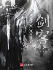 从斗罗开始的剑客 从斗罗开始的剑客