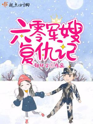 重生六零甜军嫂 重生六零甜军嫂