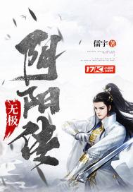 无极阴阳传 无极阴阳传