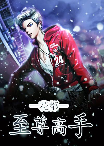 我的女孩我来宠全文免费阅读